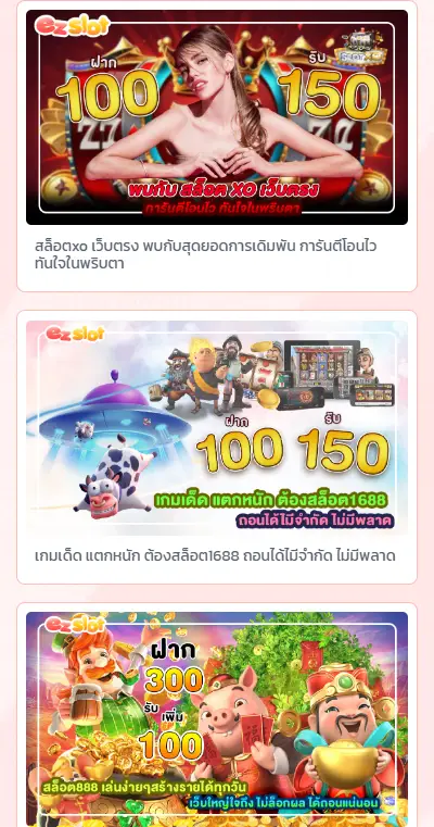 ฝาก 100 รับ 150