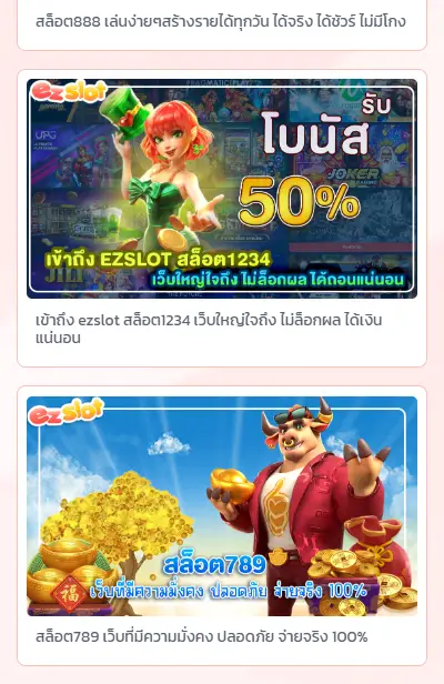 รับโบนัส 50%