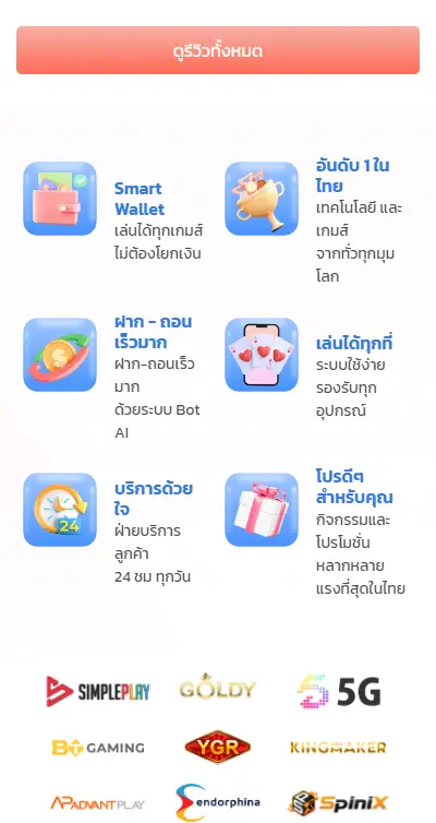 ฝาก-ถอน เร็วมาก